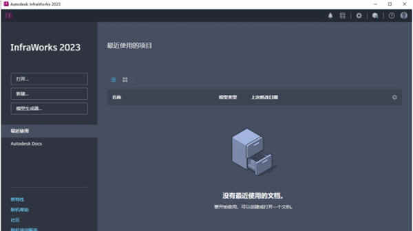 InfraWorks2023中文破解版
