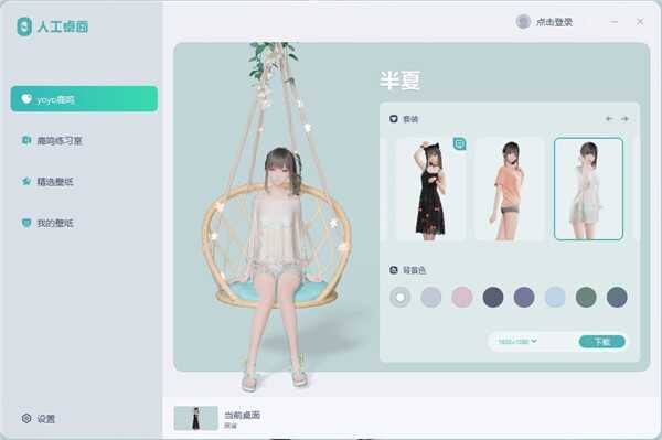 yoyo鹿鸣桌面2024