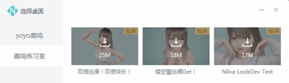 yoyo鹿鸣桌面2024