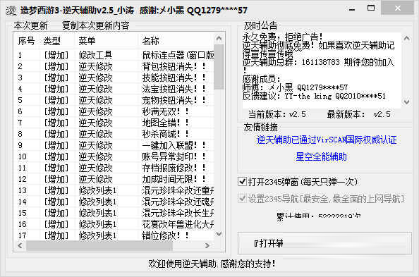 造梦西游3逆天辅助