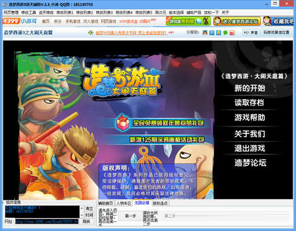 造梦西游3逆天辅助