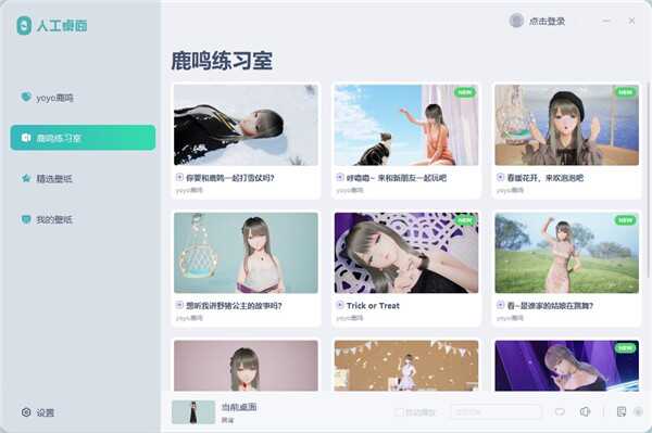 yoyo鹿鸣桌面2024