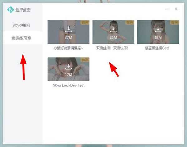 yoyo鹿鸣桌面2024
