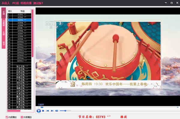 不良人电视直播电脑版