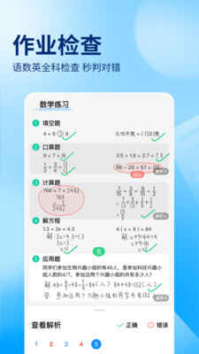 作业帮app下载免费最新版(3)