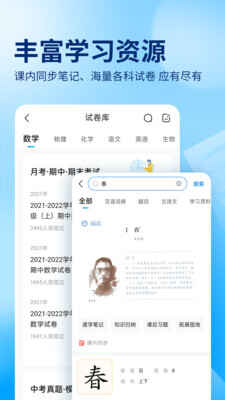 作业帮app下载免费最新版(4)