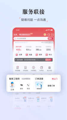 中国联通手机网上营业厅(2)
