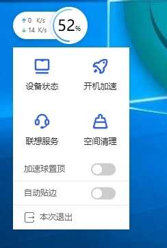 联想加速球单文件版