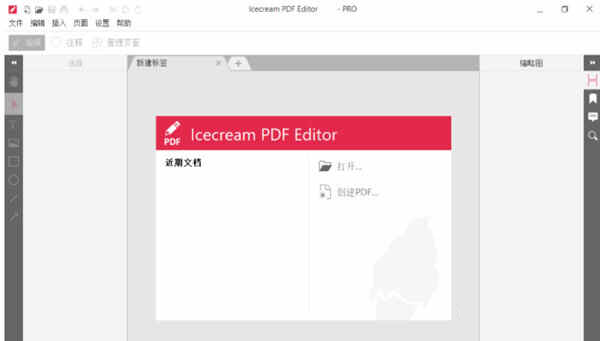 冰淇淋PDF编辑器专业版破解版