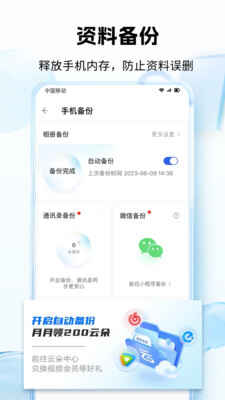 中国移动云网盘(4)