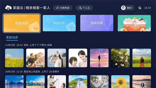 中国移动云盘电视版(2)