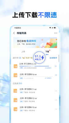 中国移动云网盘