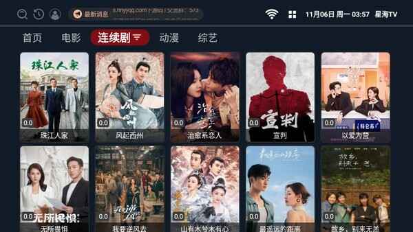 星海tv电视版(3)