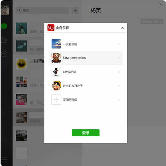 金舟多聊破解版