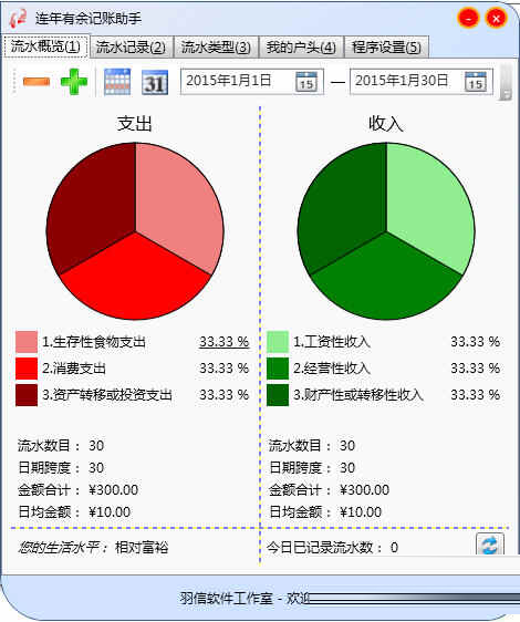 连年有余记账助手