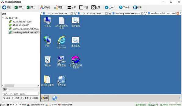 黑马超级远程桌面