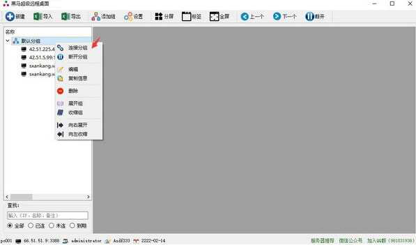 黑马超级远程桌面