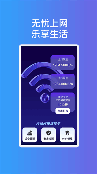 畅享通wifi(2)