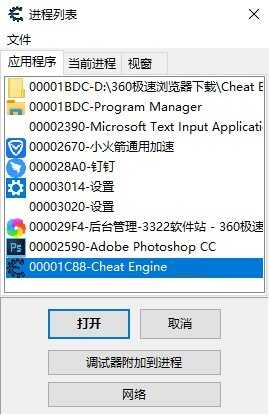 Cheat Engine6.5中文版