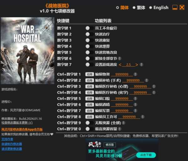 战地医院修改器3DM版