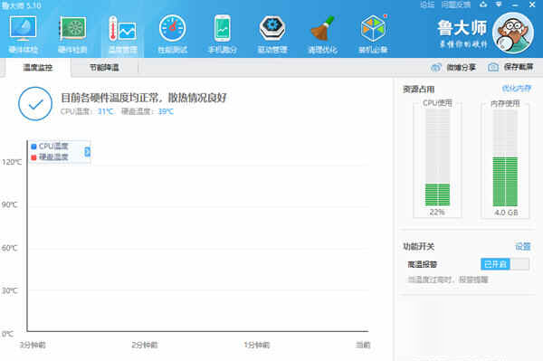 鲁大师5.0官方下载