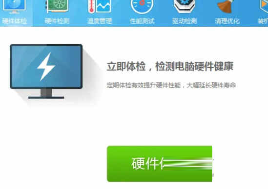 鲁大师5.0官方下载