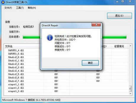 DX修复工具3.0增强版下载