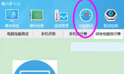 鲁大师5.0官方下载