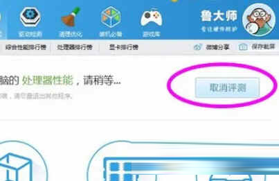 鲁大师5.0官方下载