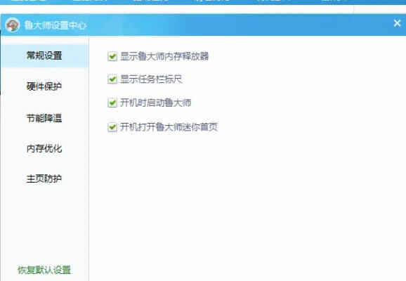 鲁大师5.0官方下载