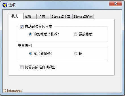 DX修复工具3.0增强版下载