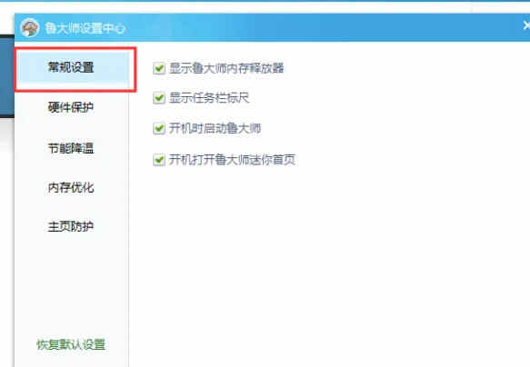 鲁大师5.0官方下载