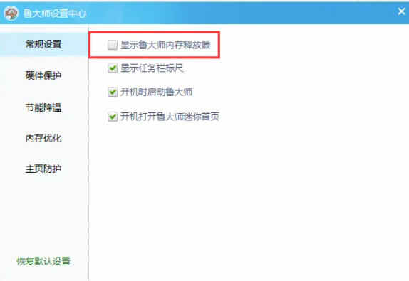 鲁大师5.0官方下载