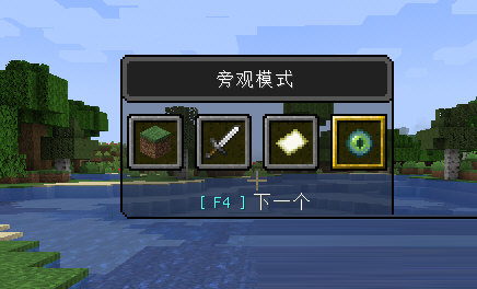 我的世界1.17切换模式