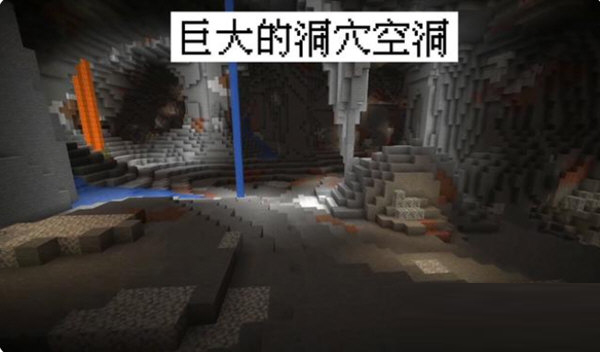 我的世界1.17.1电脑版洞穴