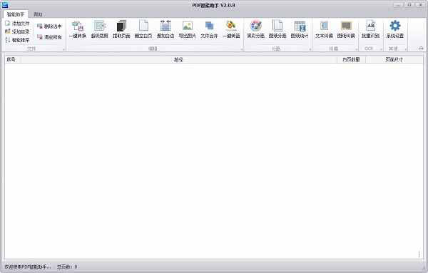 PDF智能助手破解版