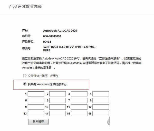 AutoCAD2020中文版官方注册机