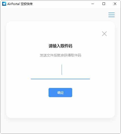 Airportal空投快传
