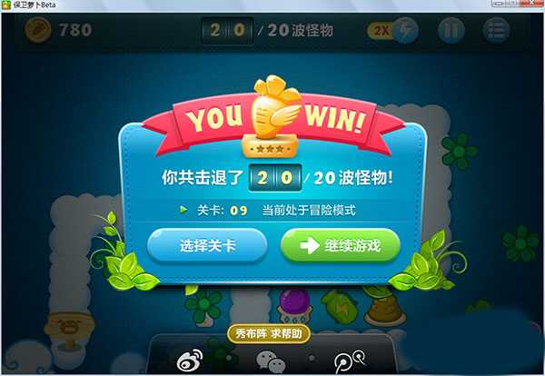 保卫萝卜电脑版