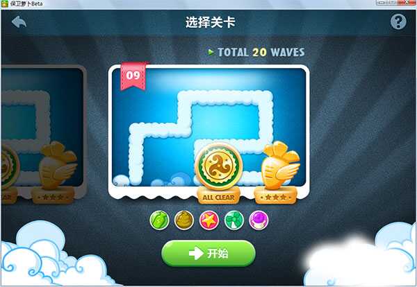 保卫萝卜电脑版