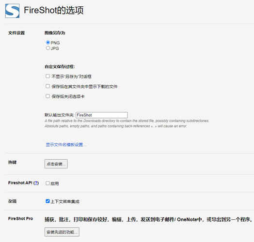 FireShot破解版