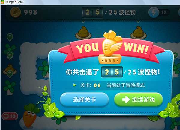 保卫萝卜电脑版