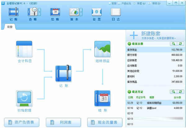 金蝶易记账电脑破解版