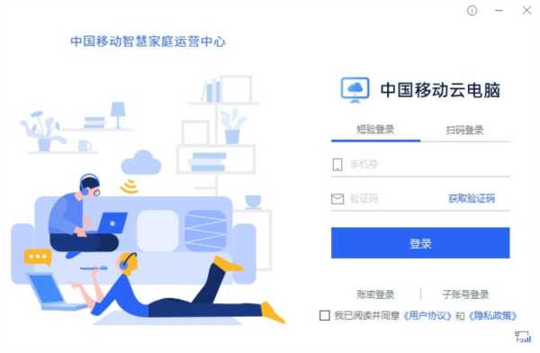 中国移动云电脑