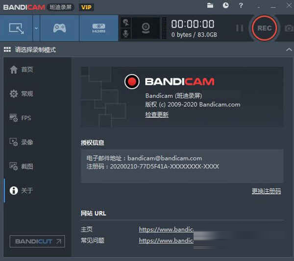 Bandicam破解版注册机