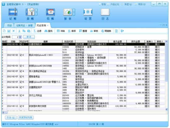 金蝶易记账电脑破解版