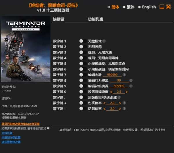 终结者黑暗命运反抗3DM修改器