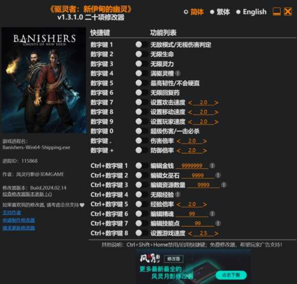 驱灵者新伊甸的幽灵3DM修改器