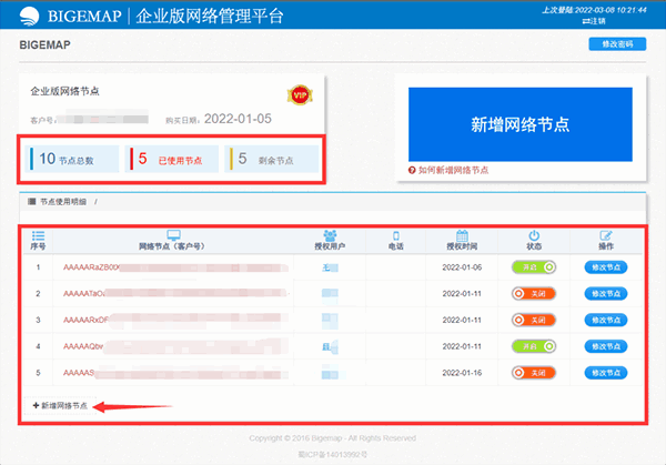 BIGEMAP全能版破解版