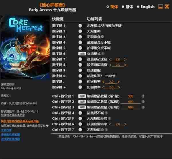 地心护核者风灵月影修改器